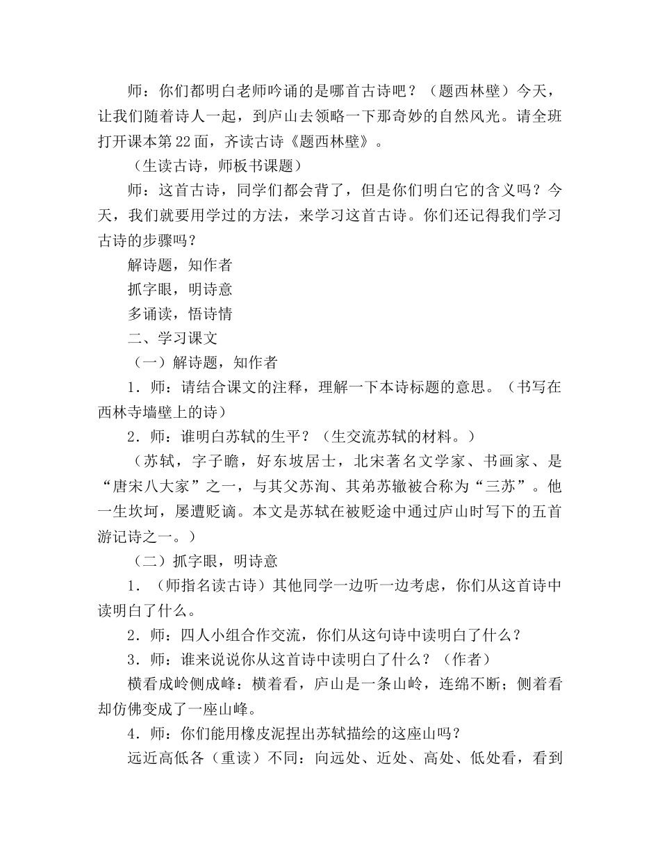 教案人教版l四年级上册5、古诗两首（题西林壁、游山西村） _第2页