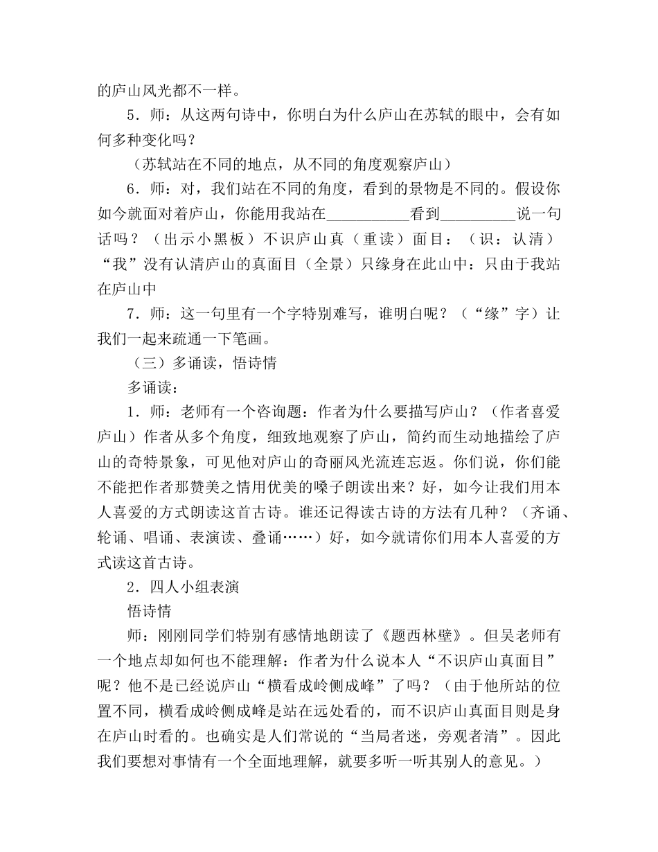 教案人教版l四年级上册5、古诗两首（题西林壁、游山西村） _第3页