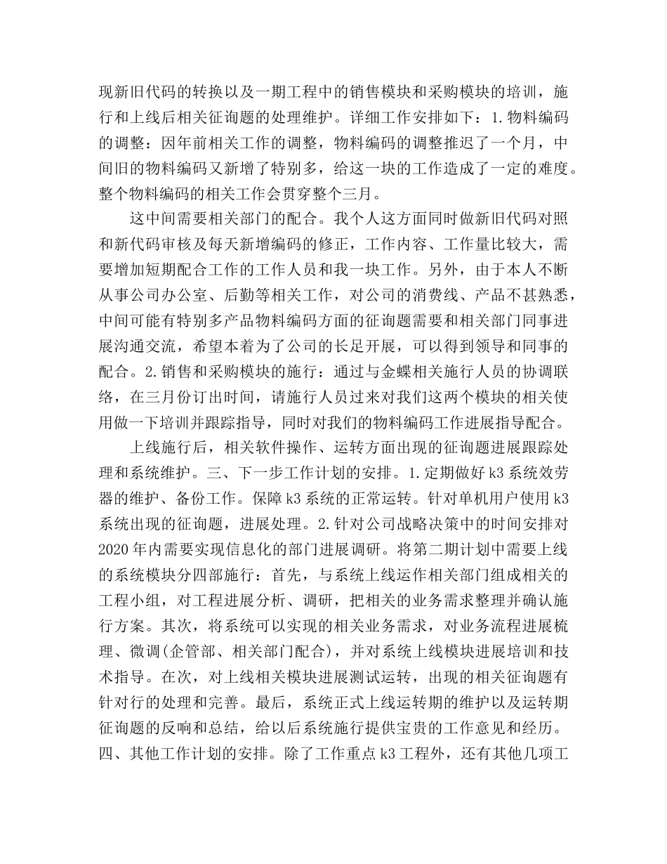 技术员个人工作参考计划 _第2页