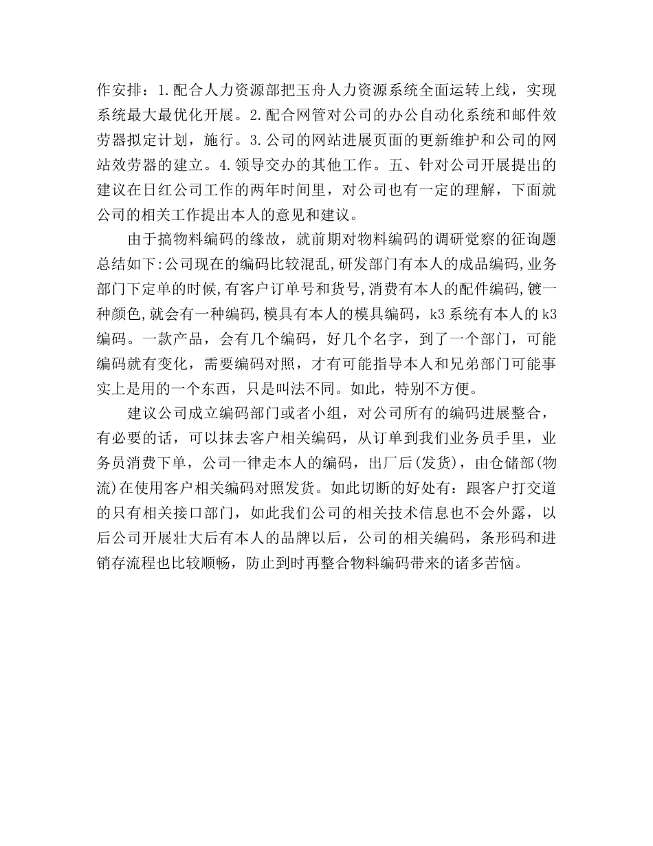 技术员个人工作参考计划 _第3页