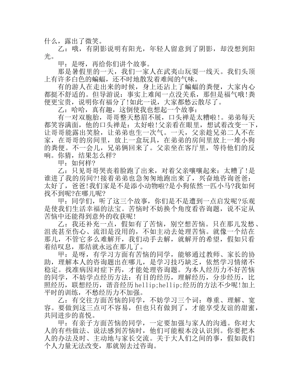 广播稿-保持良好的情绪参考发言稿 _第2页