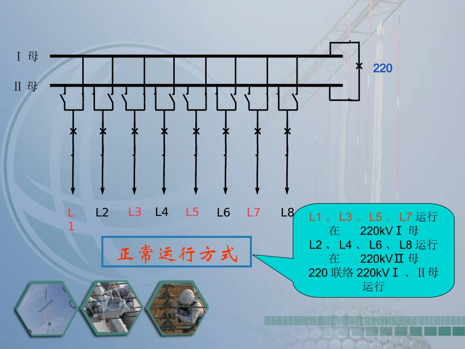 双母线倒闸操作票_第3页