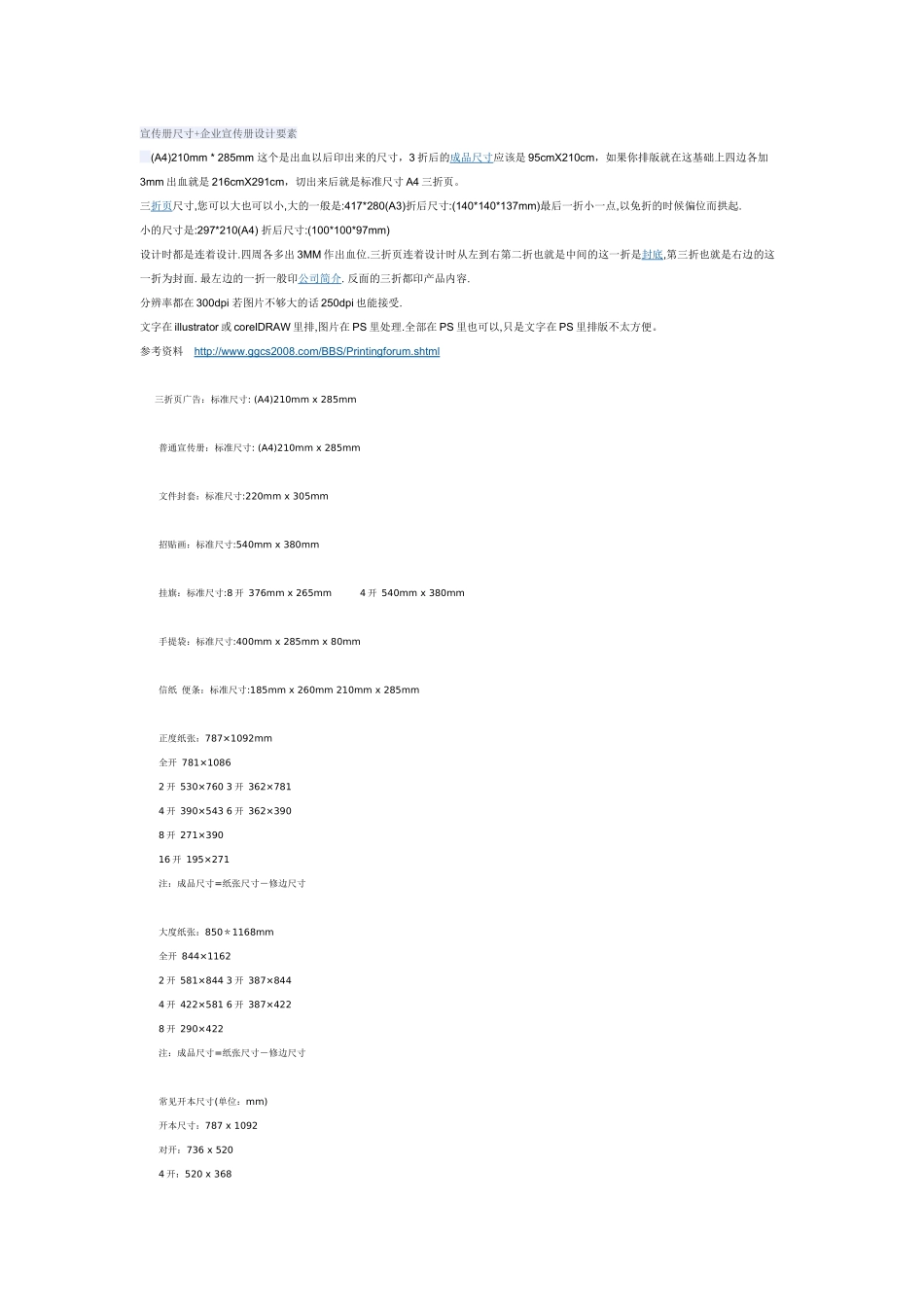 宣传册尺寸及纸张_第1页