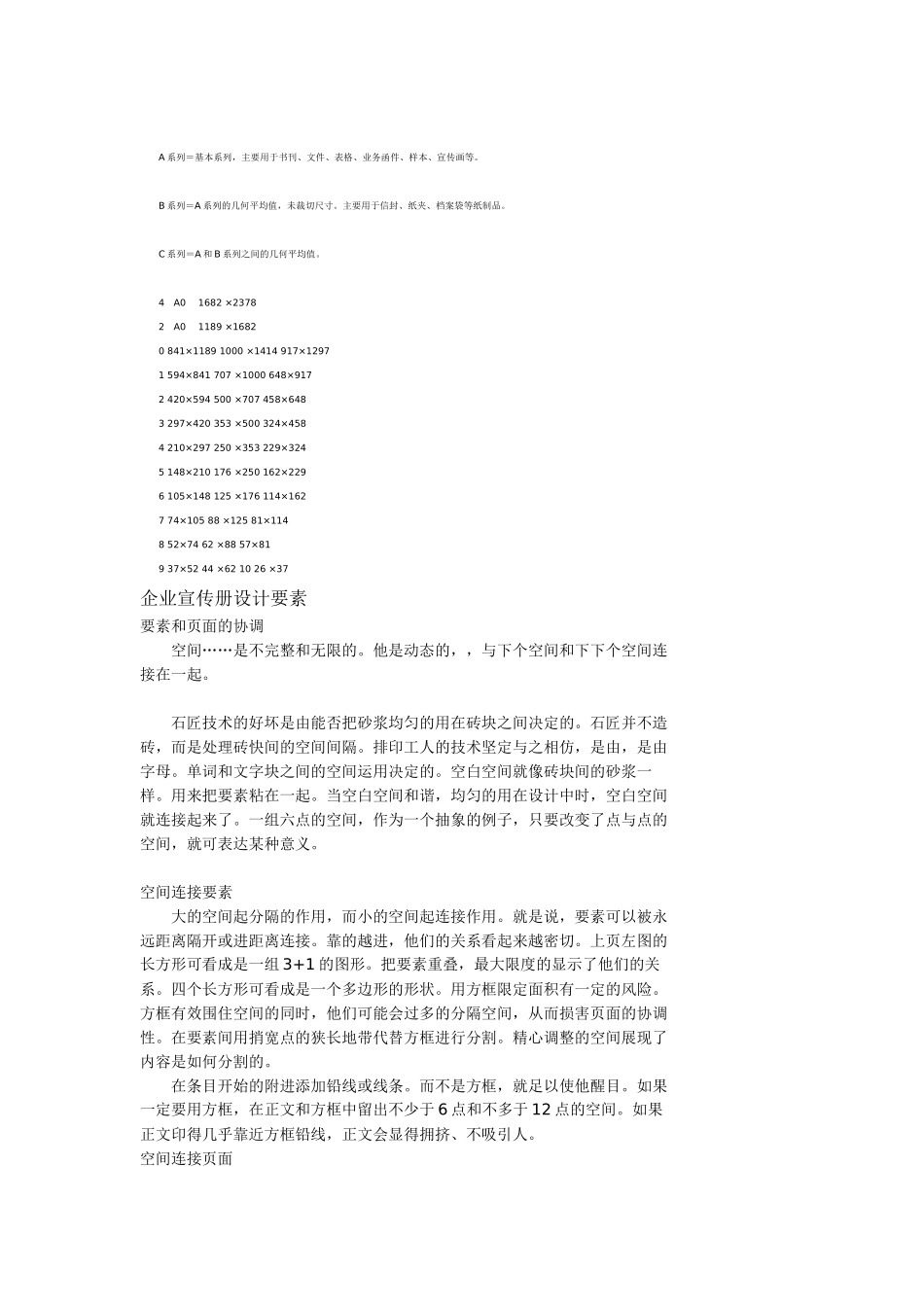 宣传册尺寸及纸张_第3页