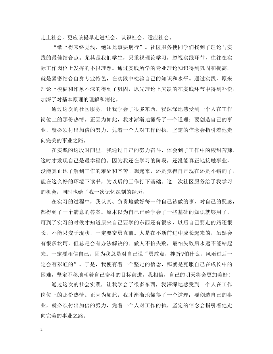 假期社区劳动实践心得体会例文 _第2页