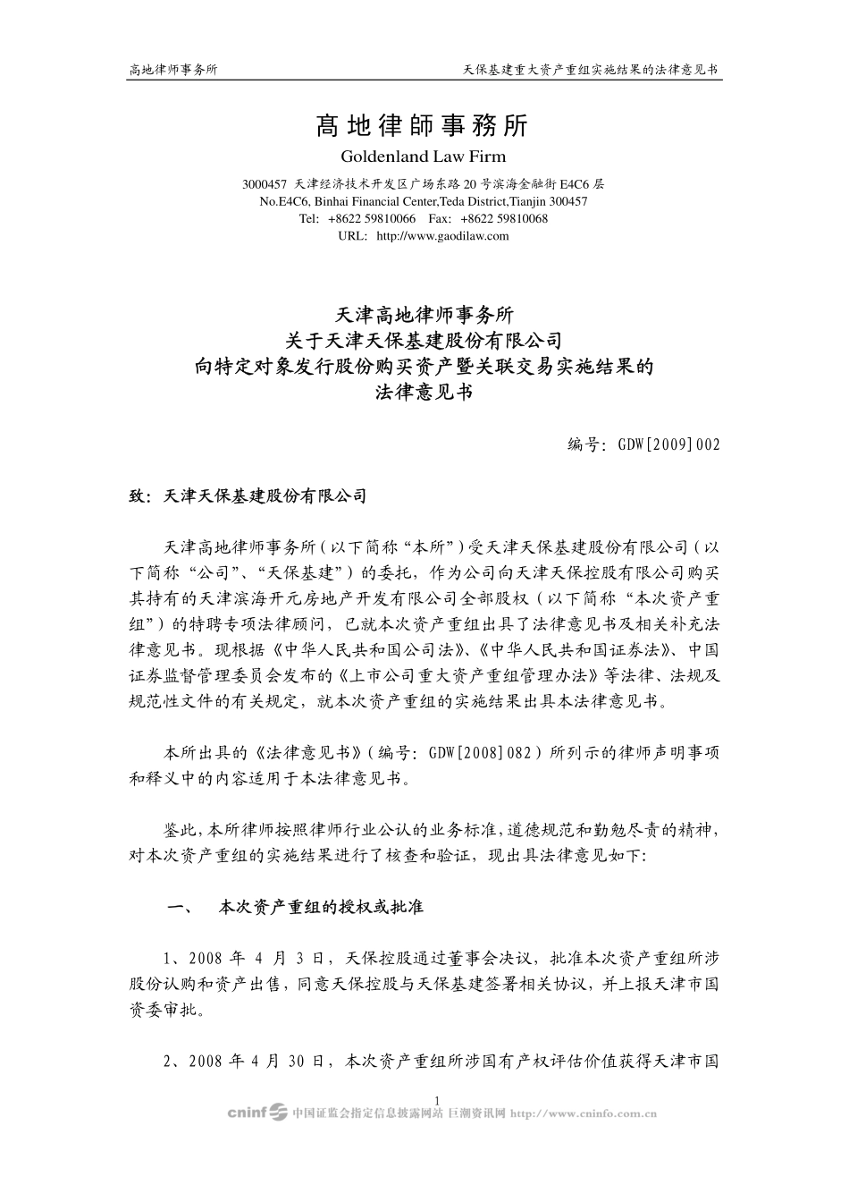 高地律师事务所_第1页