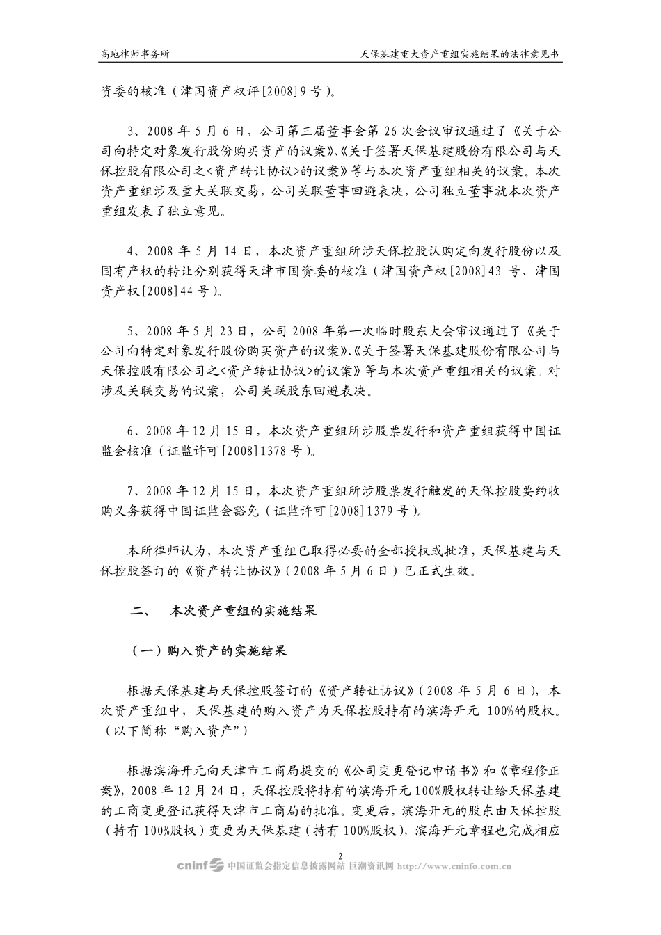 高地律师事务所_第2页