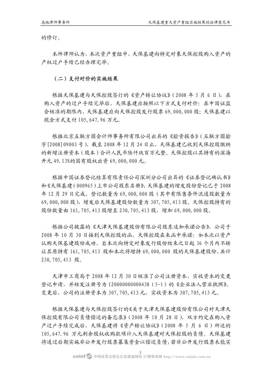 高地律师事务所_第3页