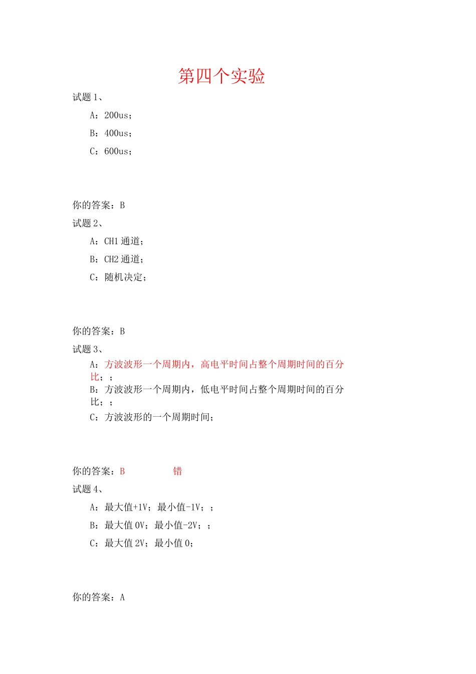 电工预考核相关题目及解答_第1页