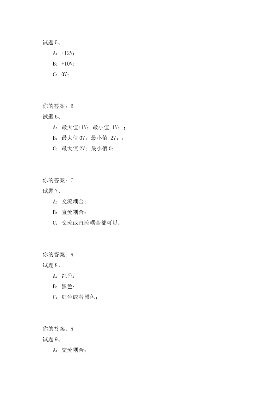 电工预考核相关题目及解答_第2页