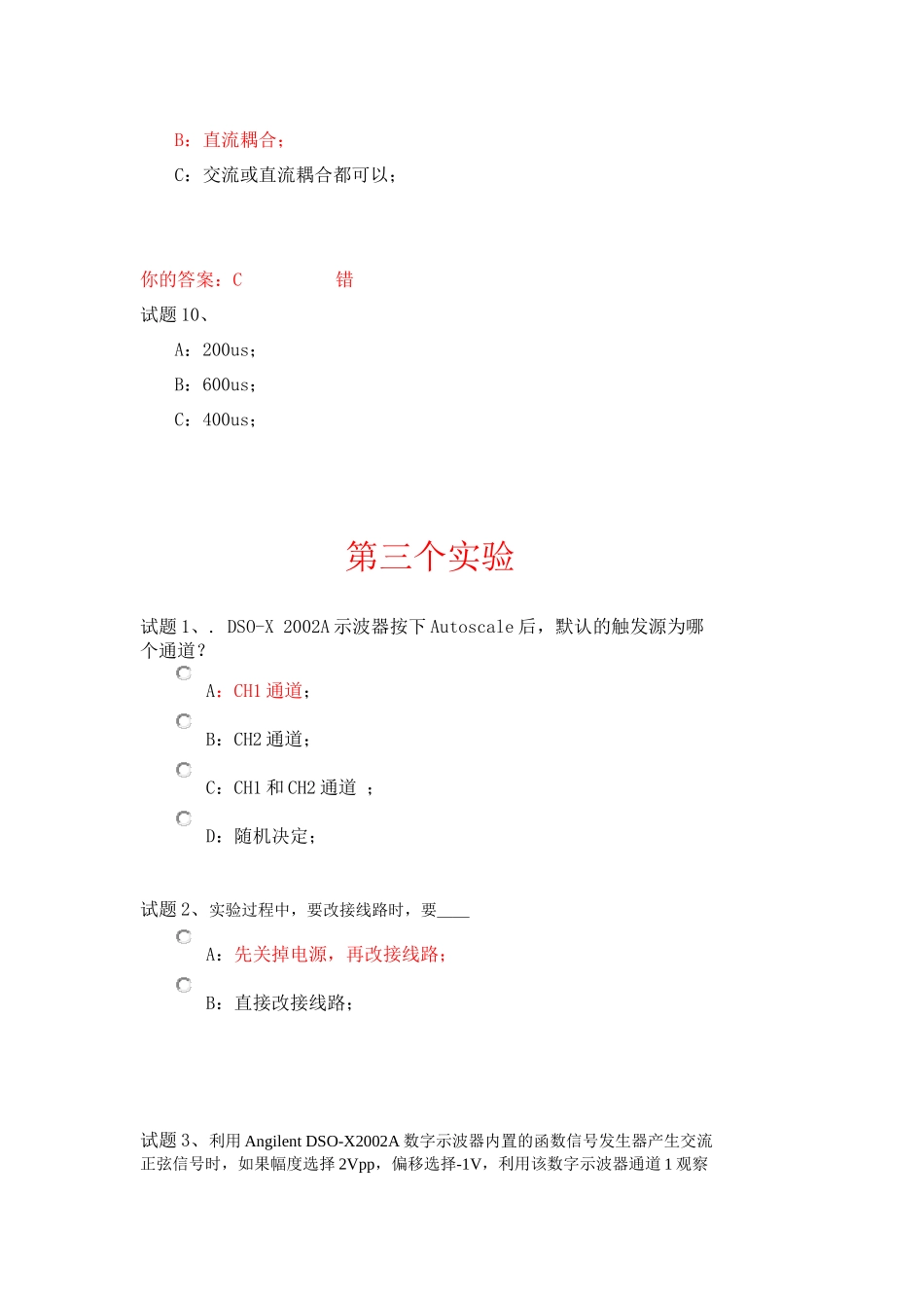 电工预考核相关题目及解答_第3页
