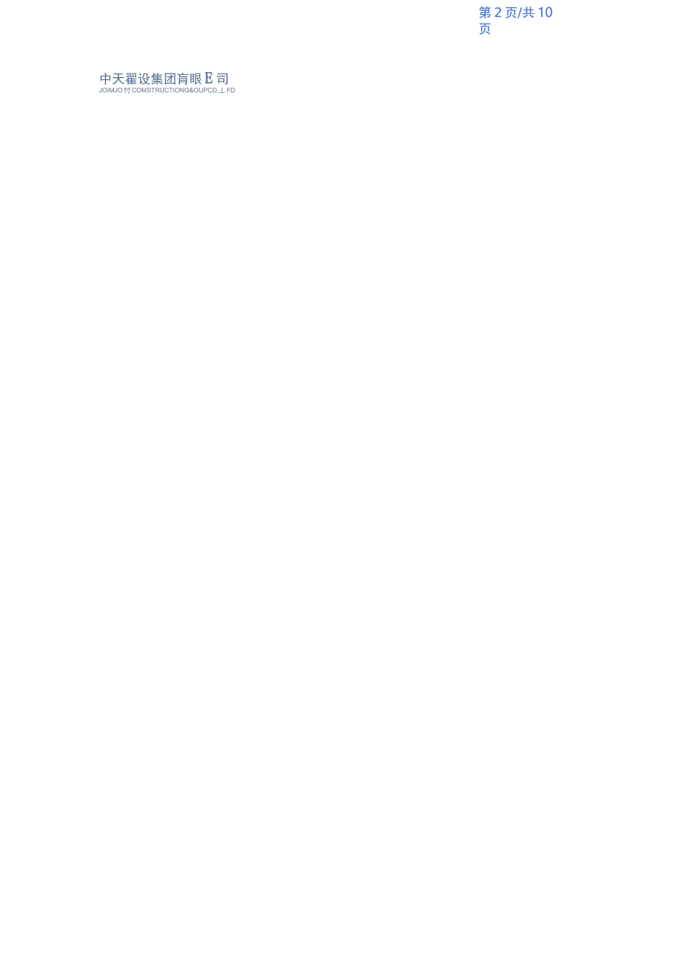 二次结构施工方案._第2页