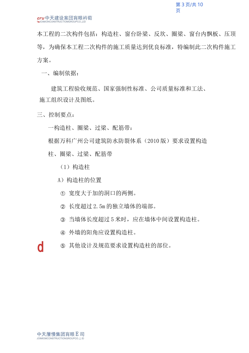 二次结构施工方案._第3页