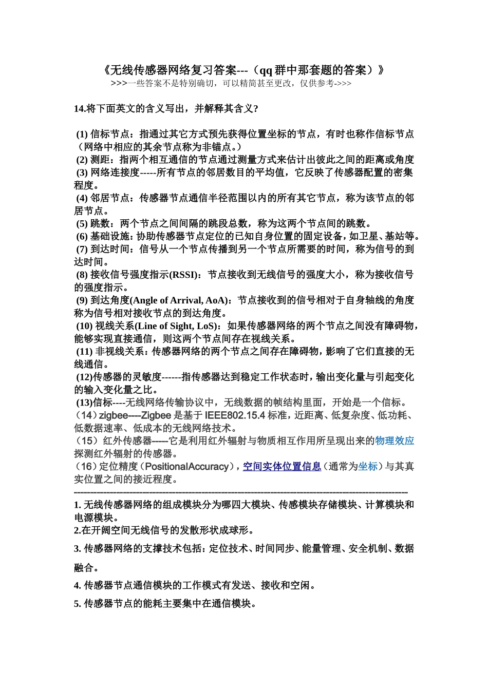 无线传感器网络复习答案--cumt--信科10-1_第1页