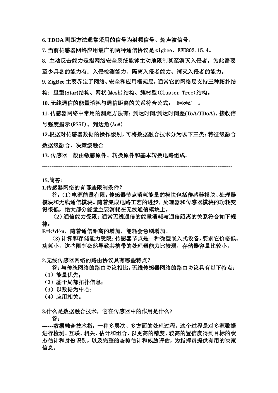 无线传感器网络复习答案--cumt--信科10-1_第2页