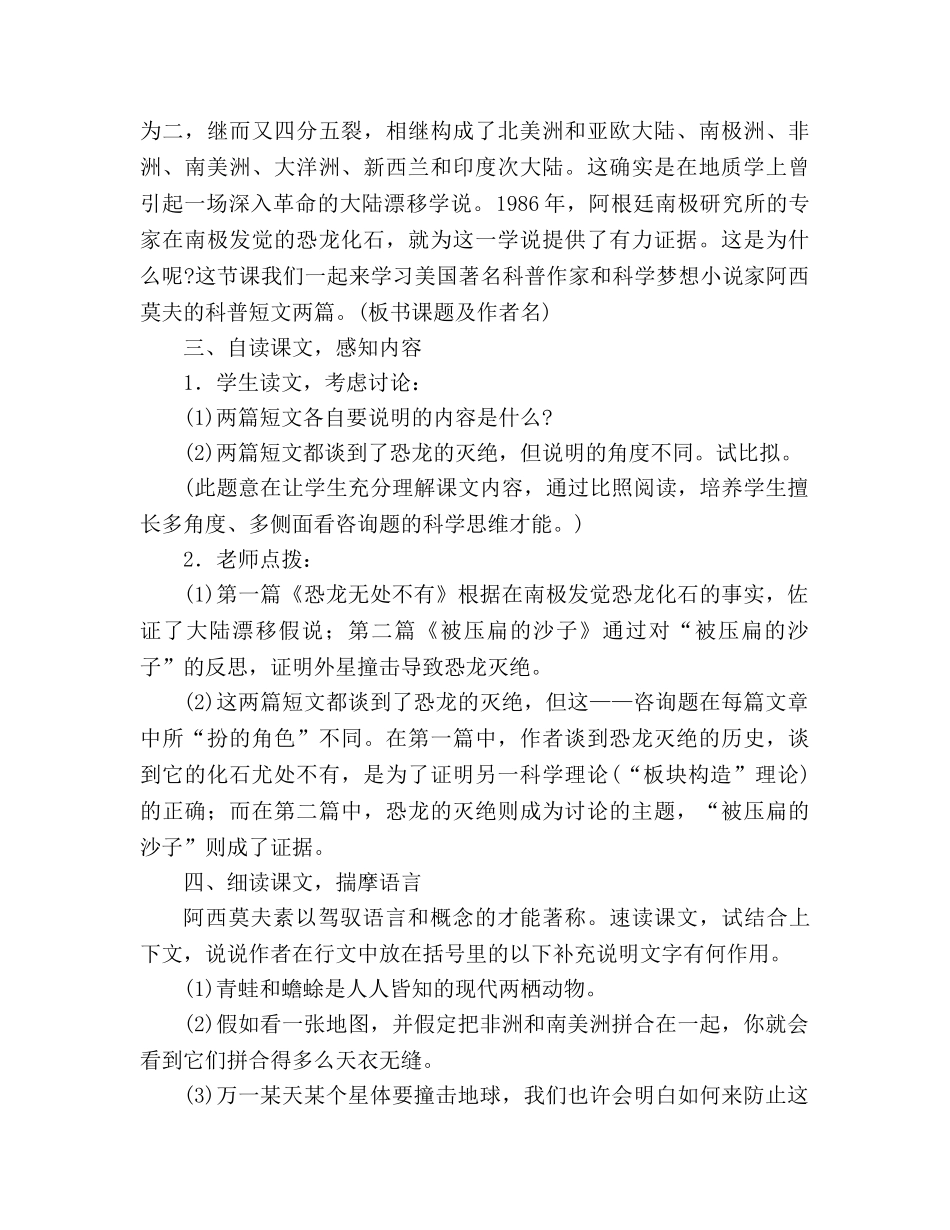 教案人教版八年级语文《阿西莫夫短文两篇》4 _第2页