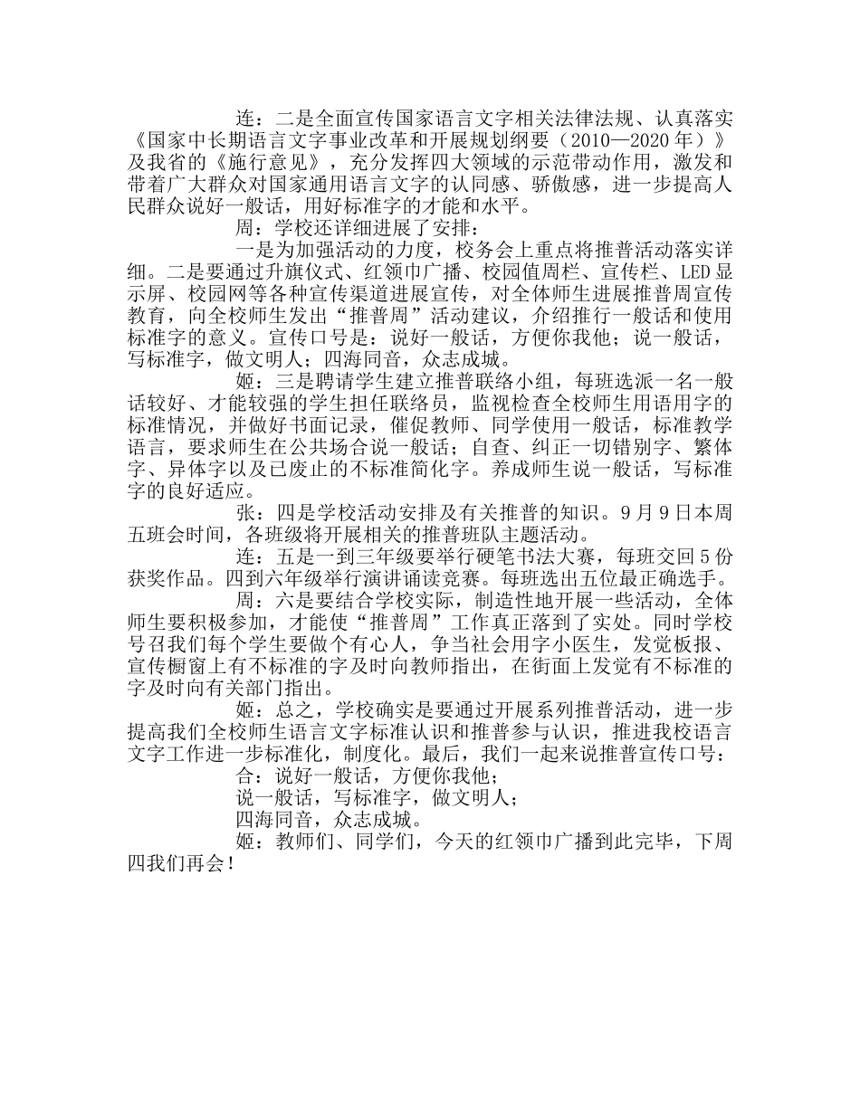 广播稿红领巾《推广普通话》 _第2页