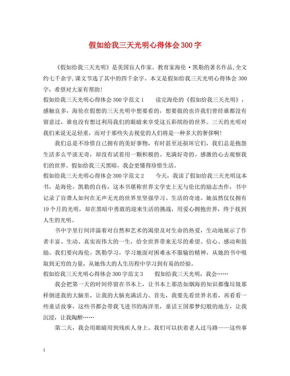 假如给我三天光明心得体会300字 _第1页