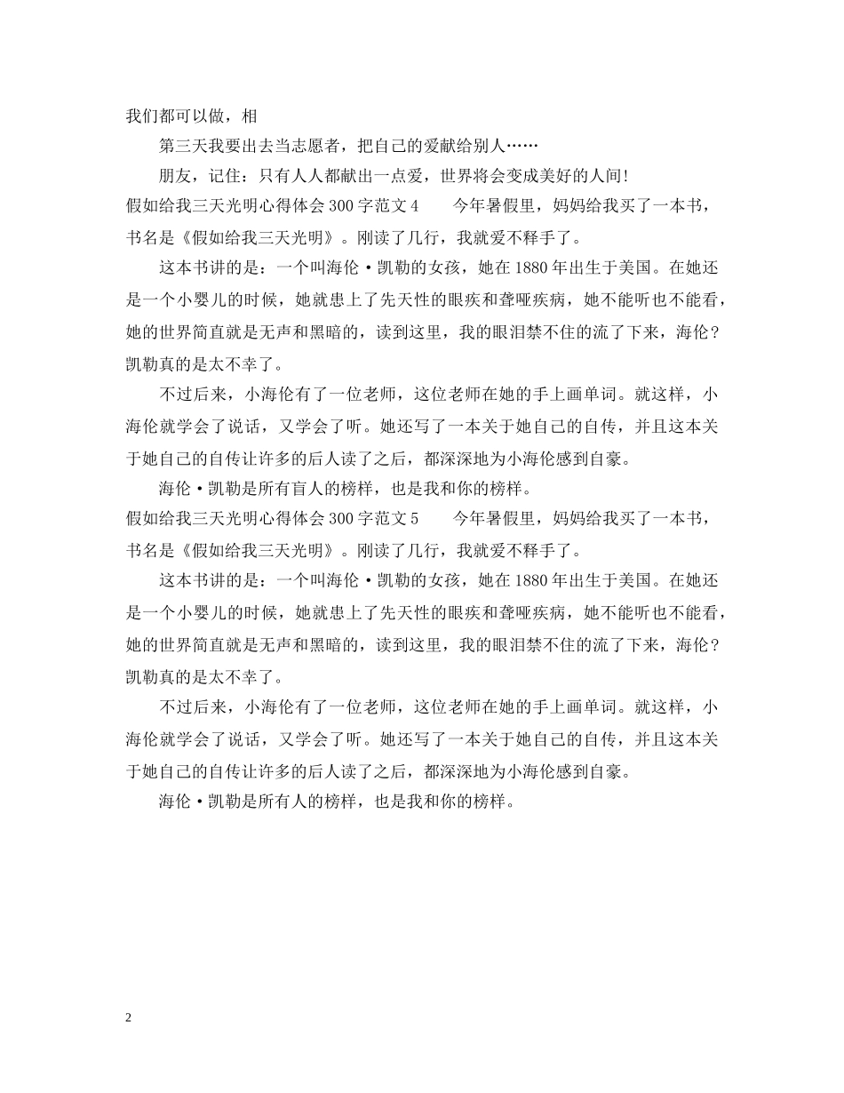 假如给我三天光明心得体会300字 _第2页