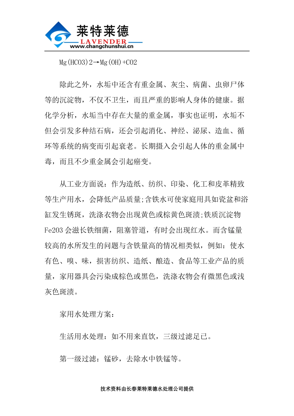 简述地下水净化的必要性及详细说明_第2页