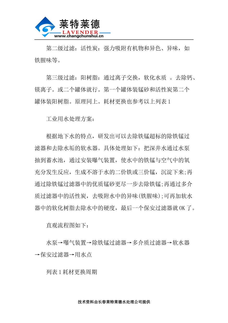 简述地下水净化的必要性及详细说明_第3页