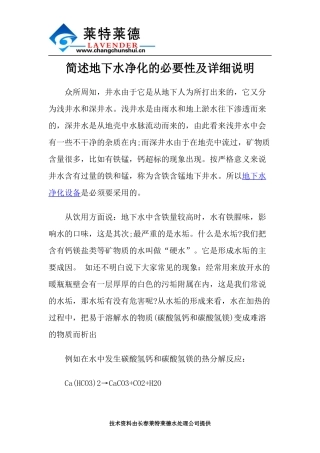 简述地下水净化的必要性及详细说明