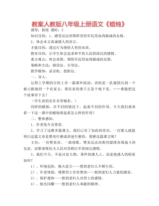 教案人教版八年级上册语文《蜡烛》 