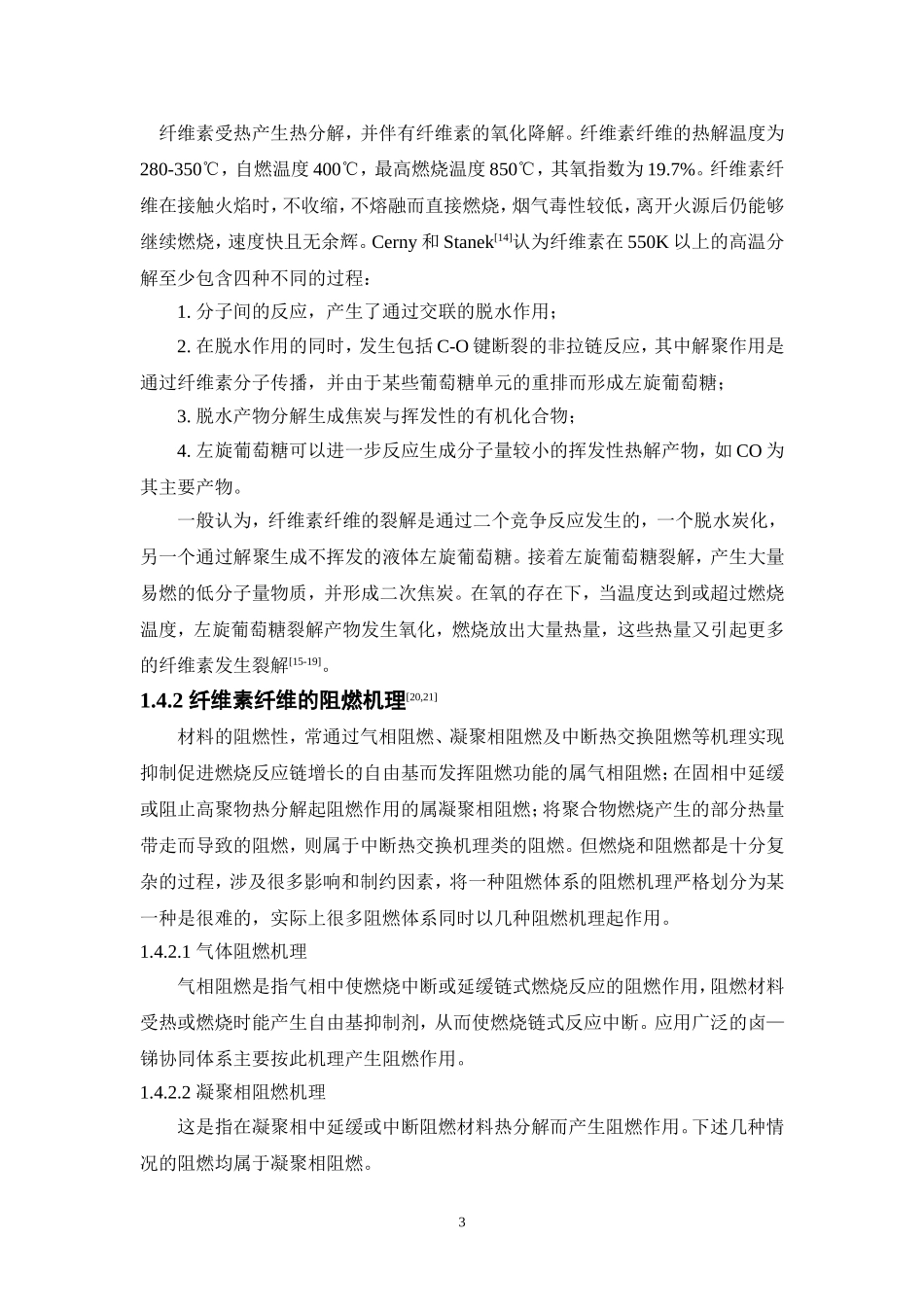 阻燃纤维素纤维开题综述_第3页