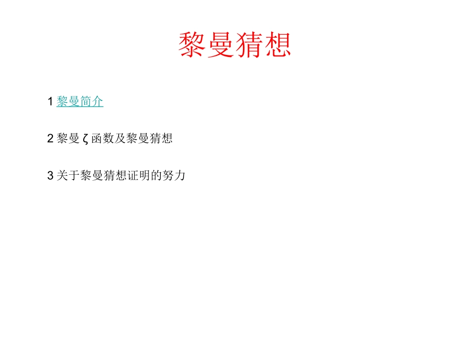 数学史ppt_第1页