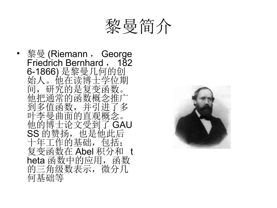 数学史ppt_第2页