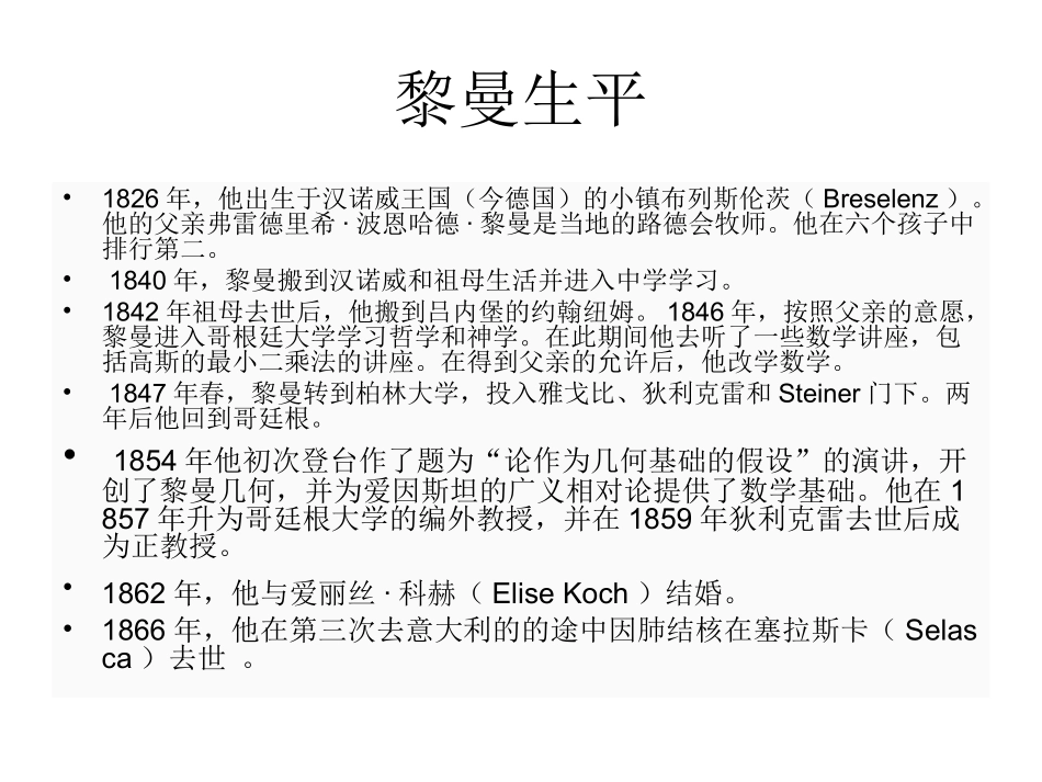数学史ppt_第3页