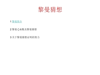 数学史ppt