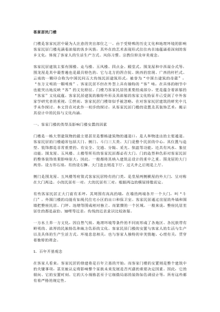 客家民居门楼