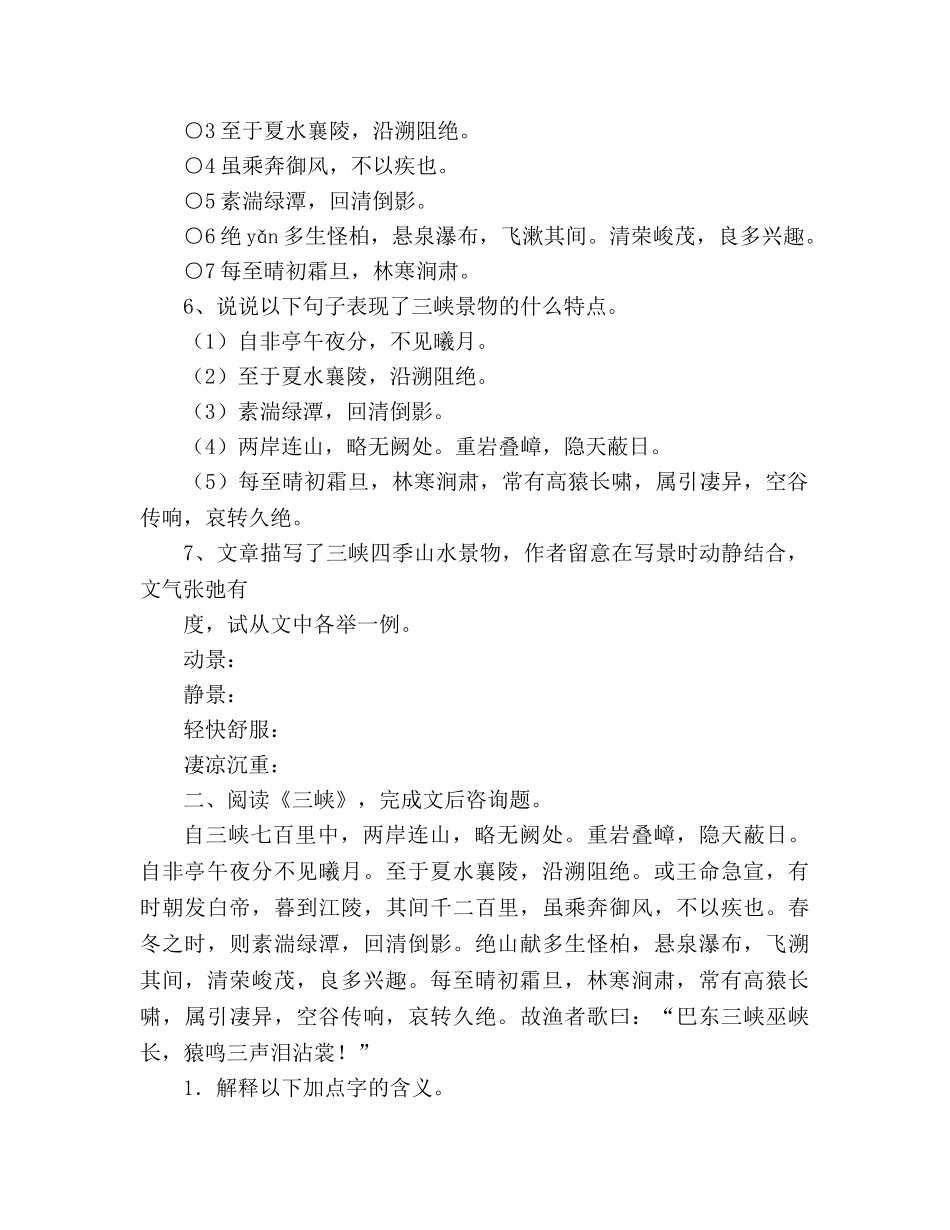 教案人教版八年级语文上册《三峡》同步练习 _第2页