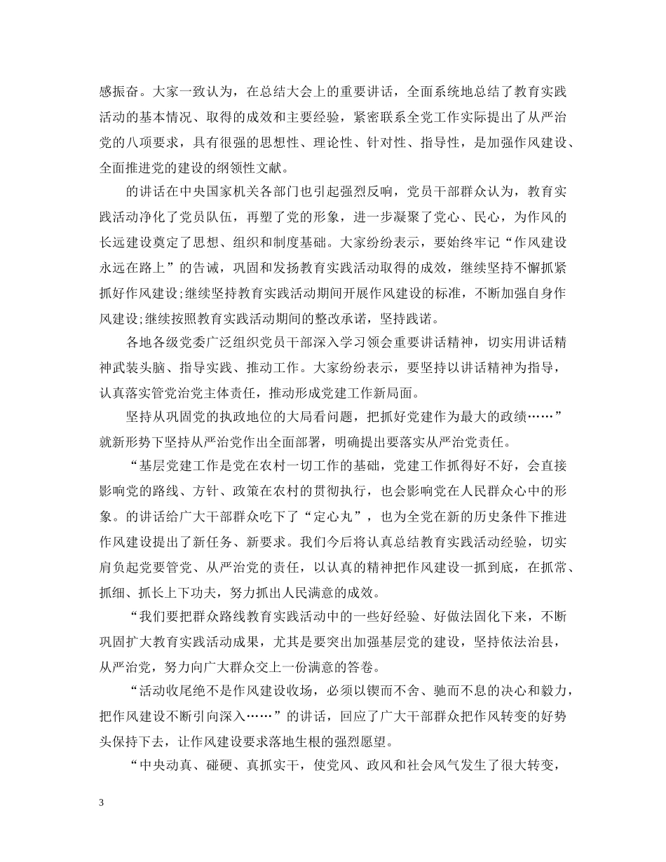 坚持全面从严治党心得体会范文 _第3页