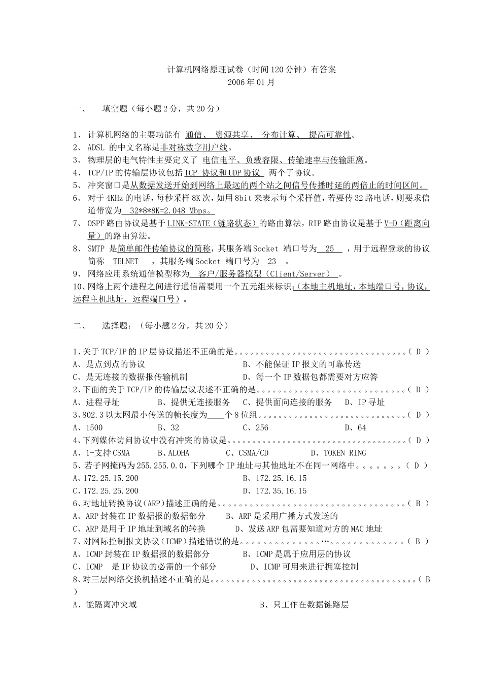 计算机网络原理试卷(时间120分钟)有答案_第1页