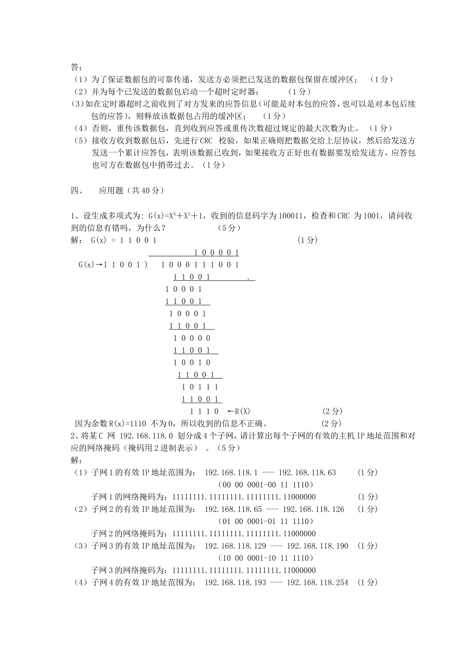 计算机网络原理试卷(时间120分钟)有答案_第3页