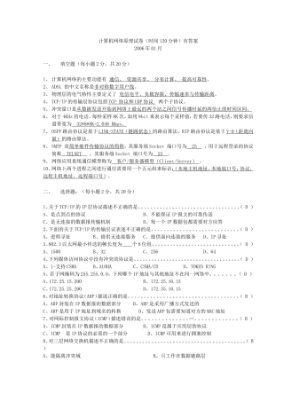 计算机网络原理试卷(时间120分钟)有答案