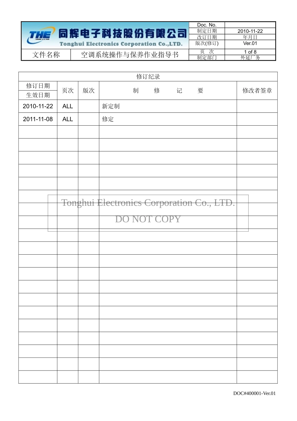净化空调操作指导书_第1页