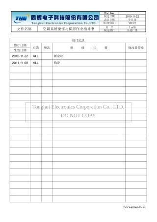 净化空调操作指导书