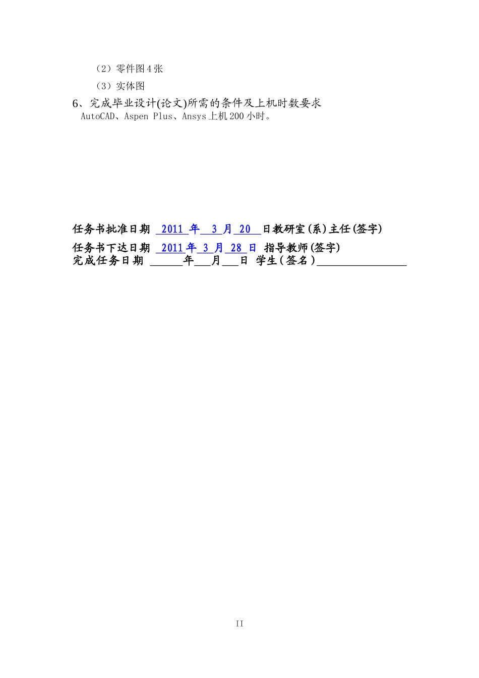 螺旋板式换热器的设计_第2页