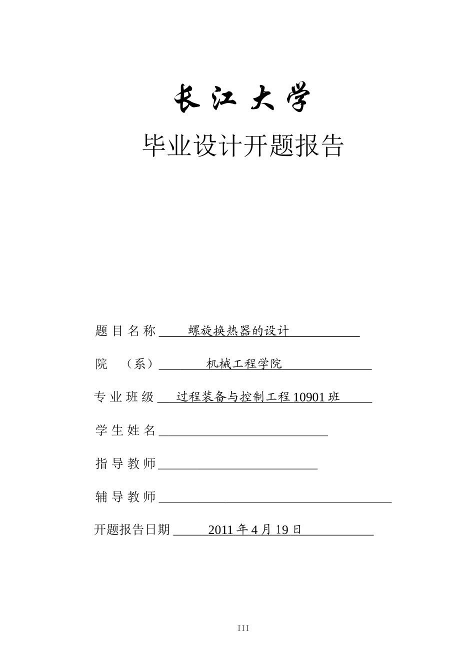 螺旋板式换热器的设计_第3页