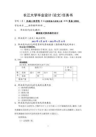 螺旋板式换热器的设计