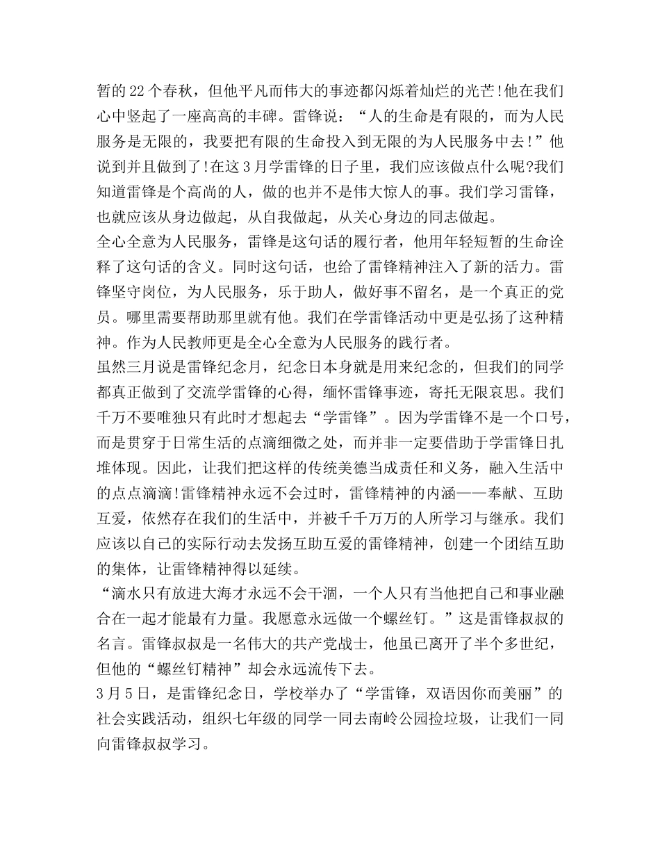 践行雷锋精神心得及体会 _第2页
