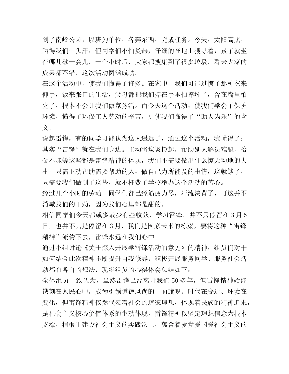 践行雷锋精神心得及体会 _第3页