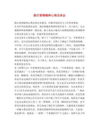 践行雷锋精神心得及体会 