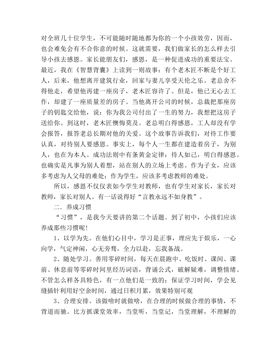 家长会优秀学生家长经验交流 _第2页