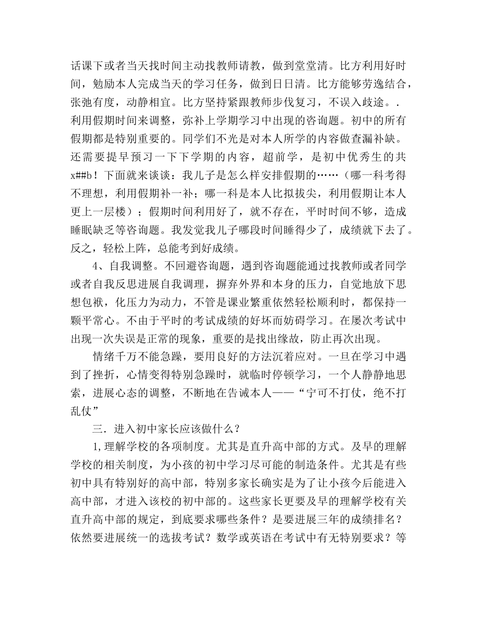 家长会优秀学生家长经验交流 _第3页