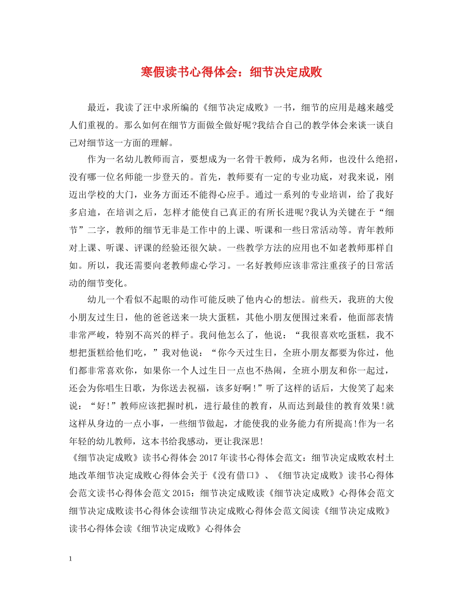 寒假读书心得体会：细节决定成败 _第1页