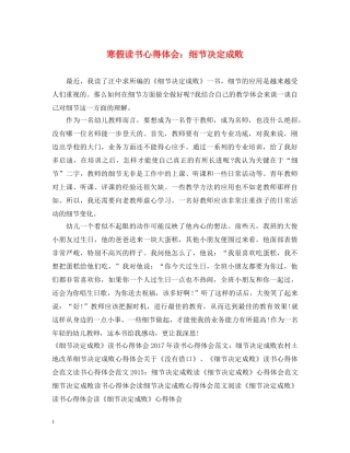 寒假读书心得体会：细节决定成败 